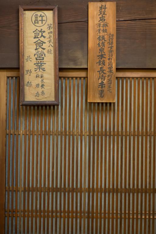 Tekkosen Honkan Suwa  Exterior photo